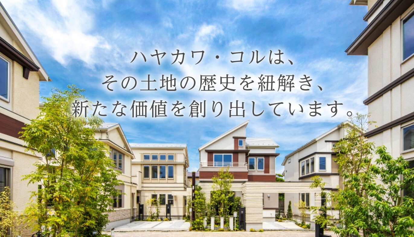ハヤカワ・コル