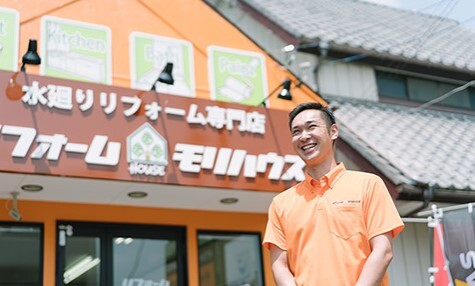 リフォームモリハウス
