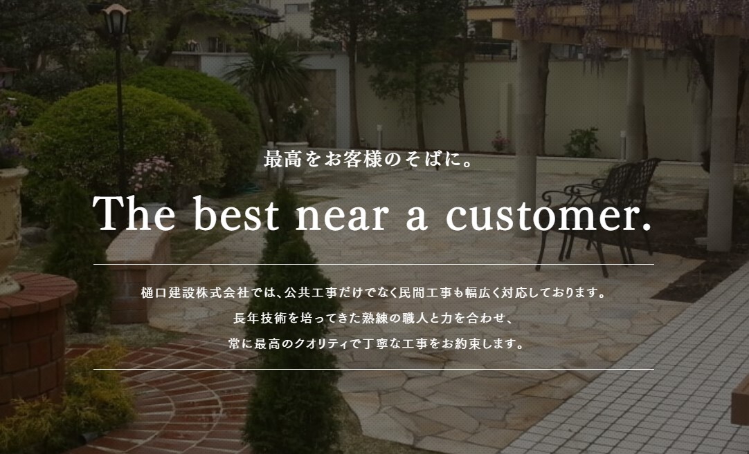 樋口建設