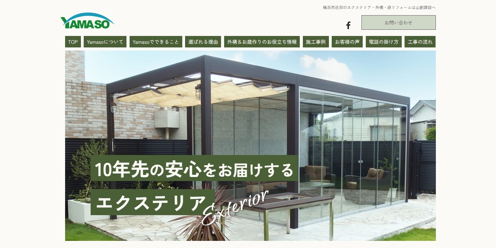 山創建設