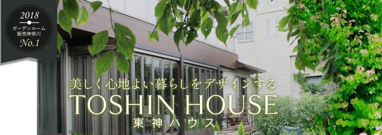 東神ハウス