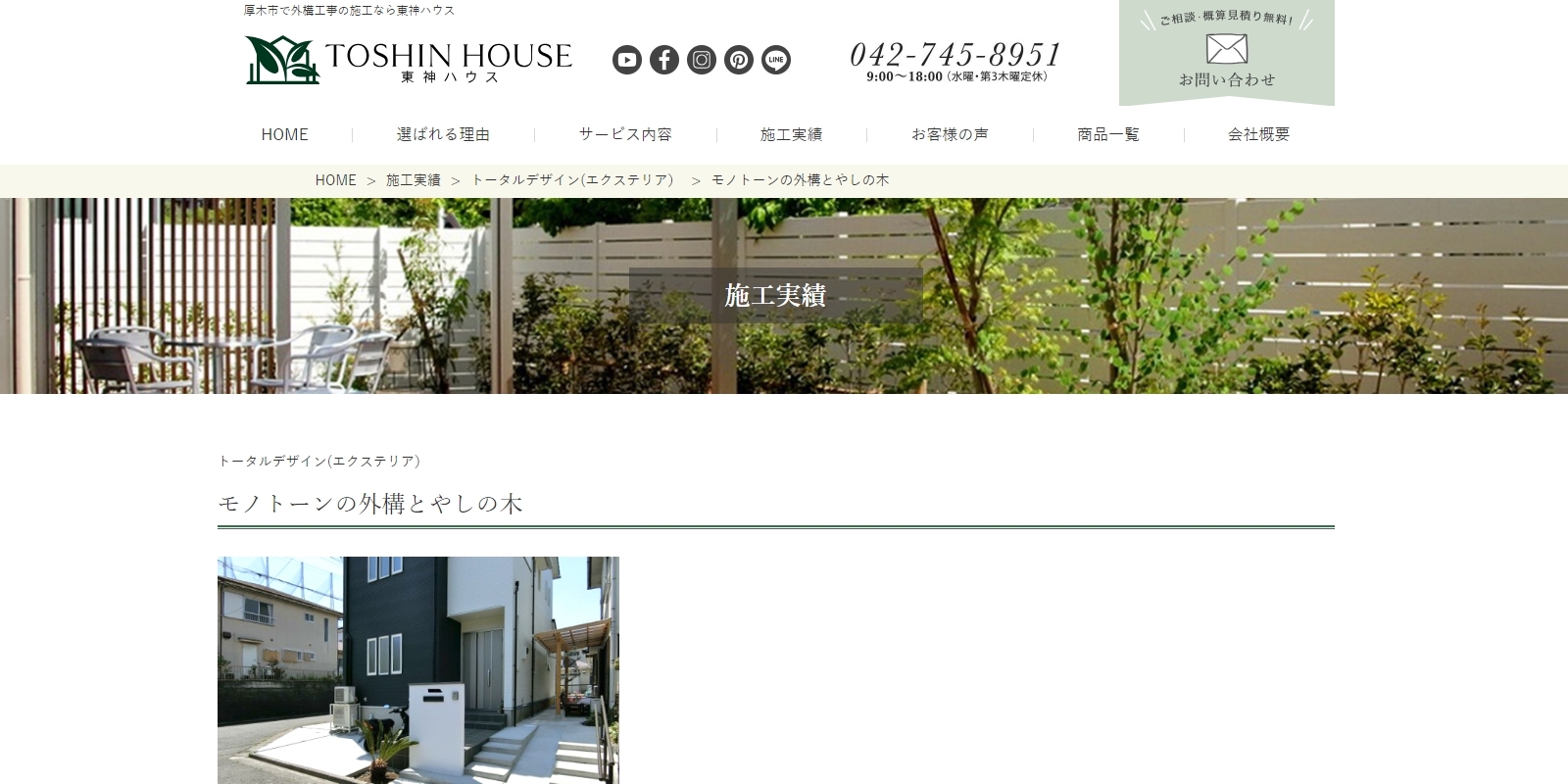 東神ハウス
