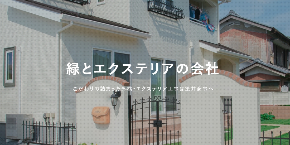 築井商事