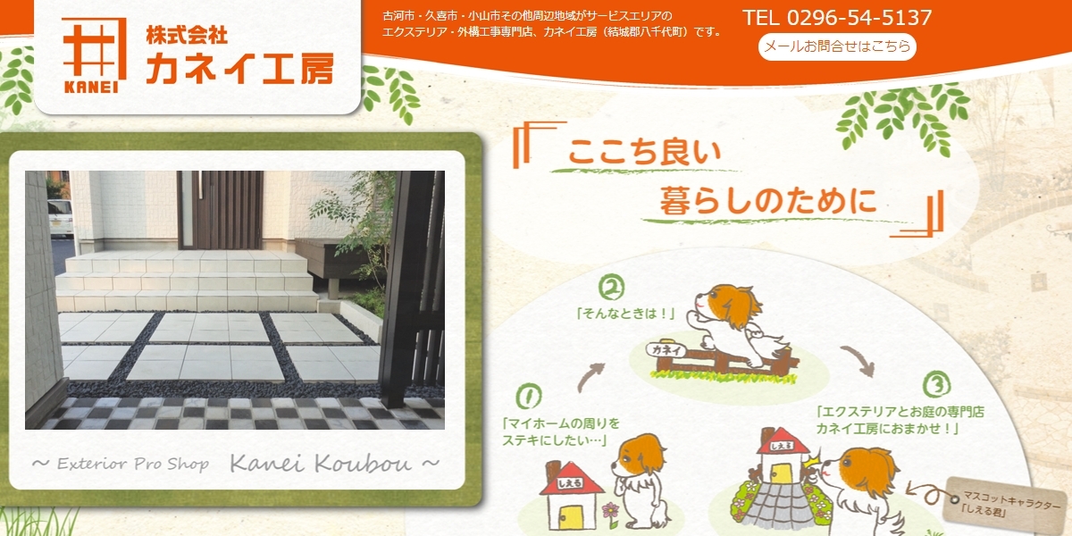 カネイ工房