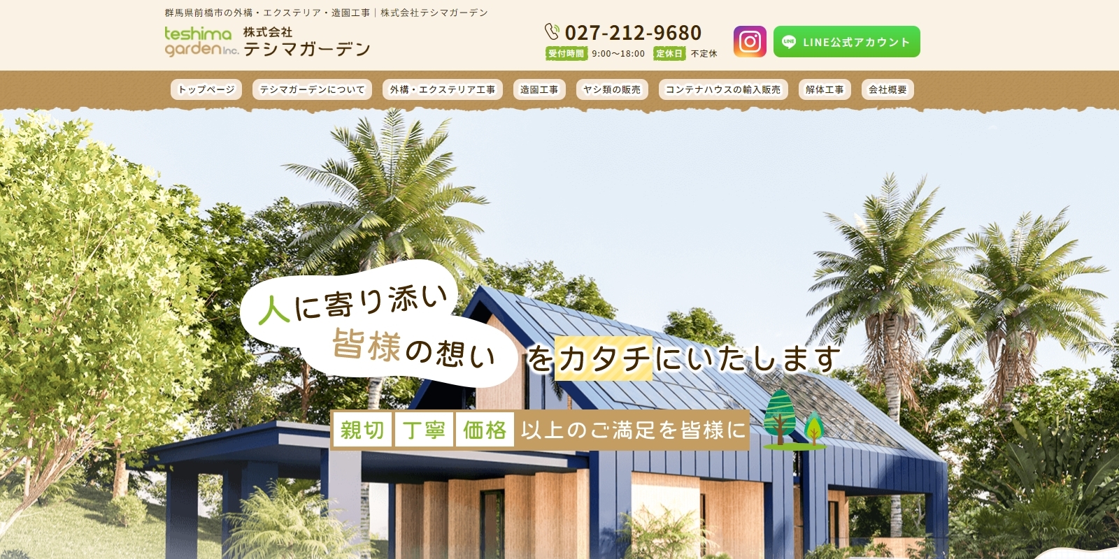 テシマガーデン