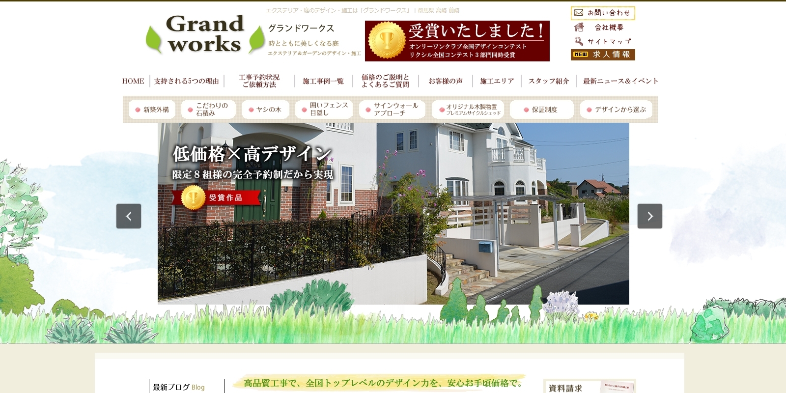 グランドワークス