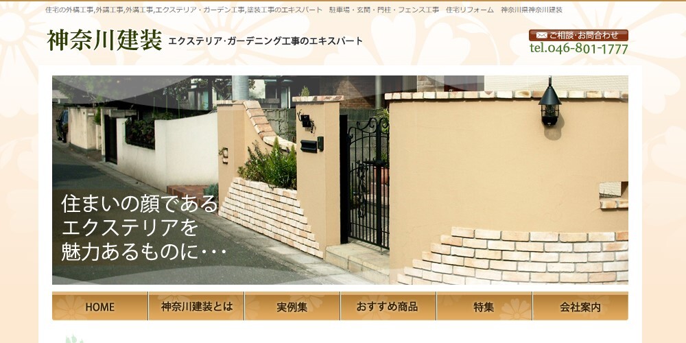 神奈川建装