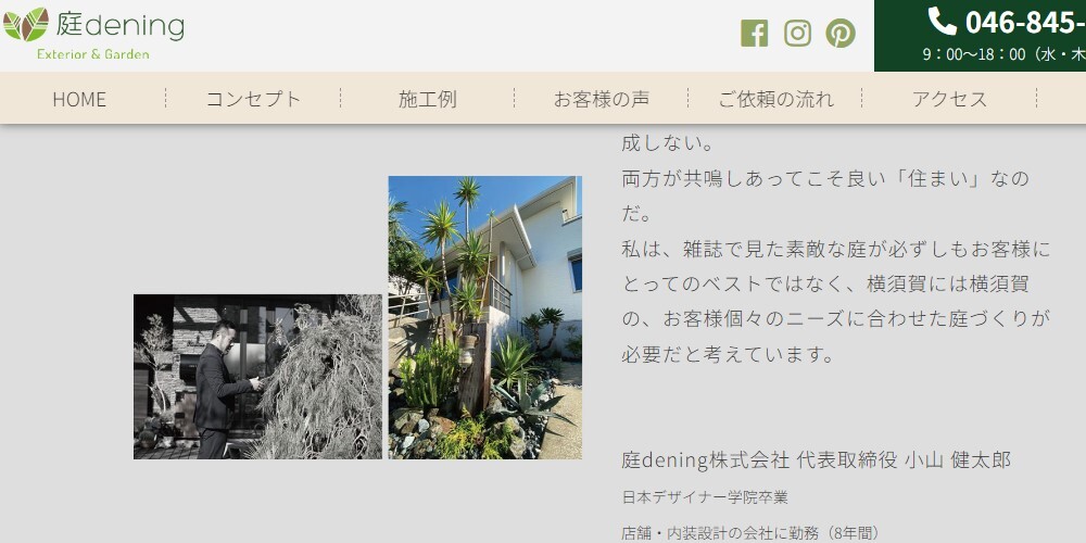 庭dening