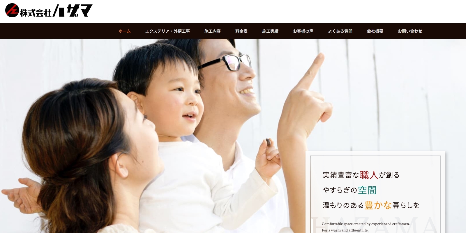 ハザマ