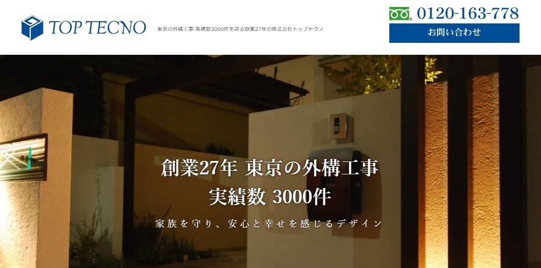 トップテクノ