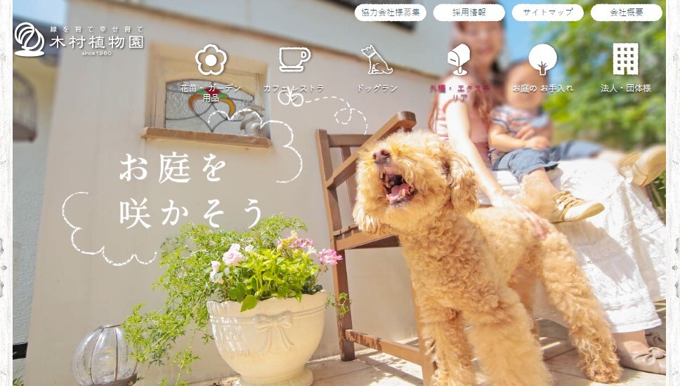 木村植物園