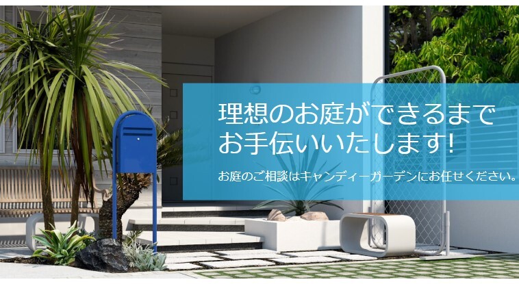 キャンディーガーデン