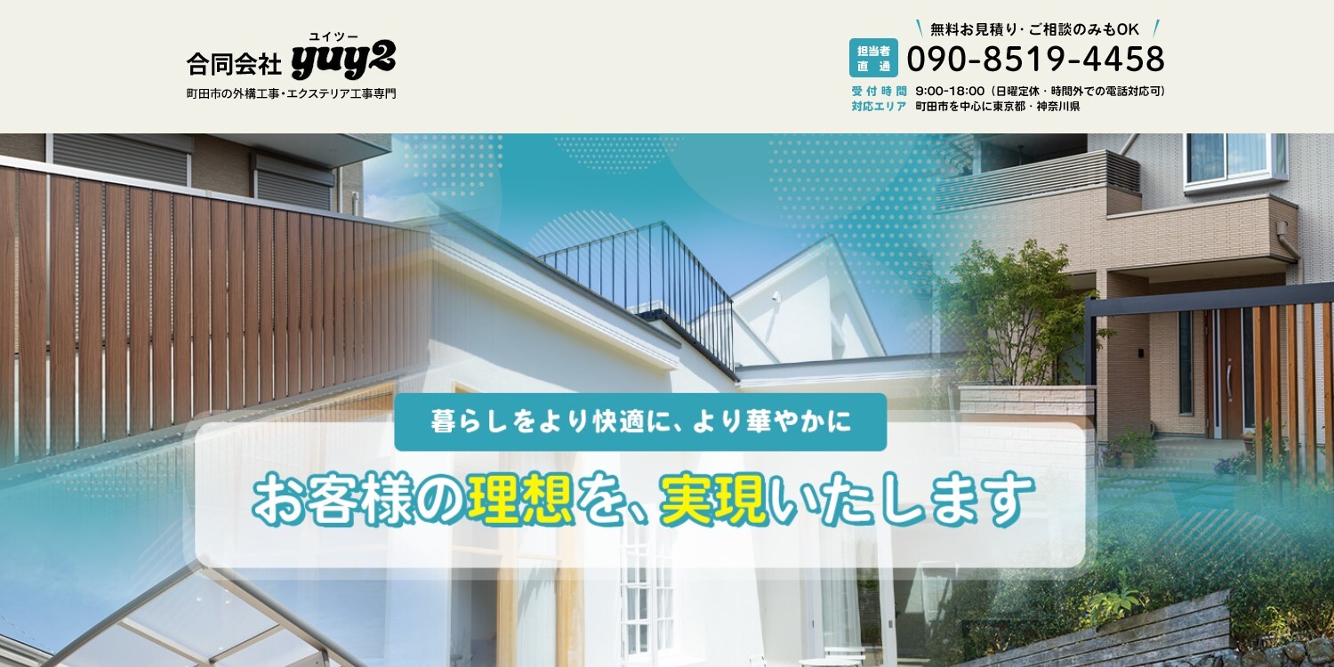 合同会社yuy2