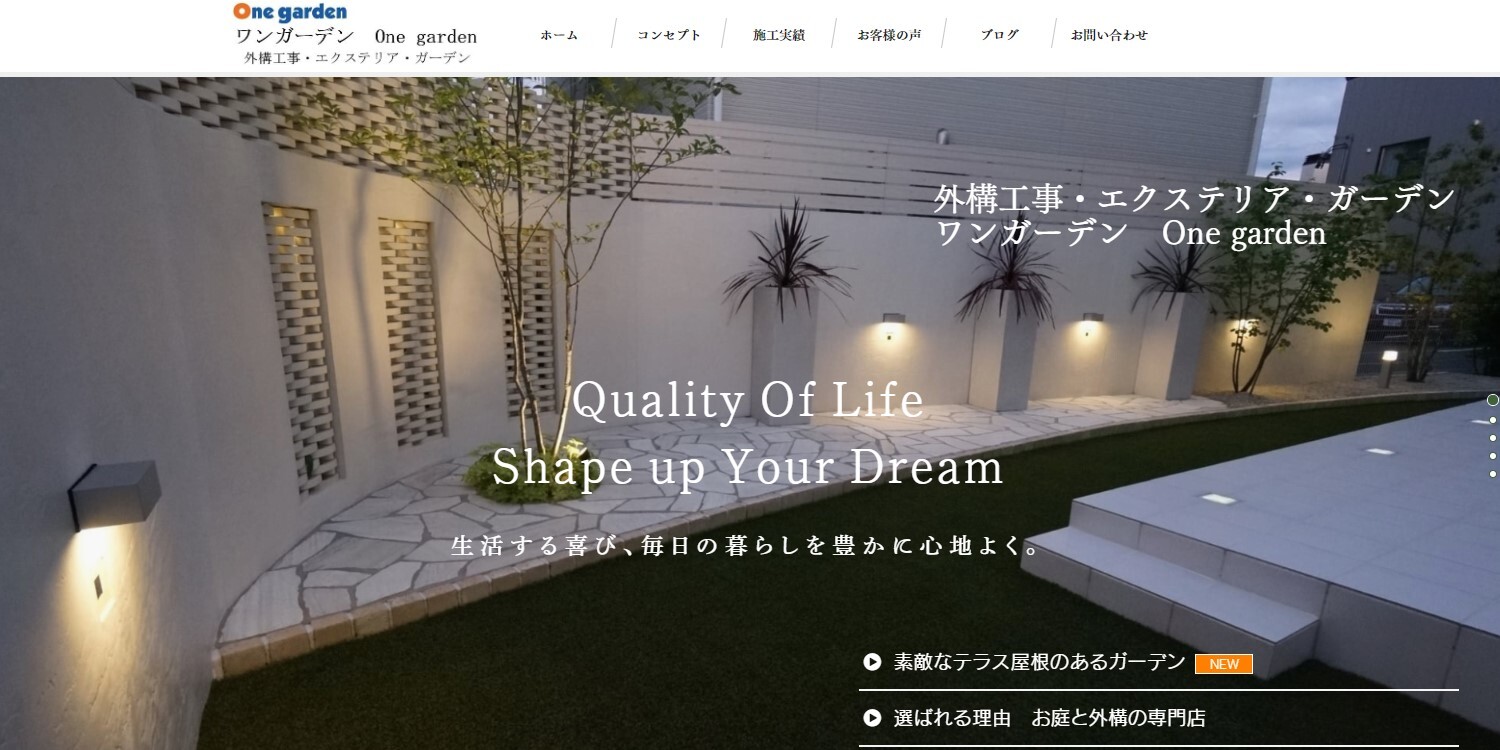 ワンガーデン