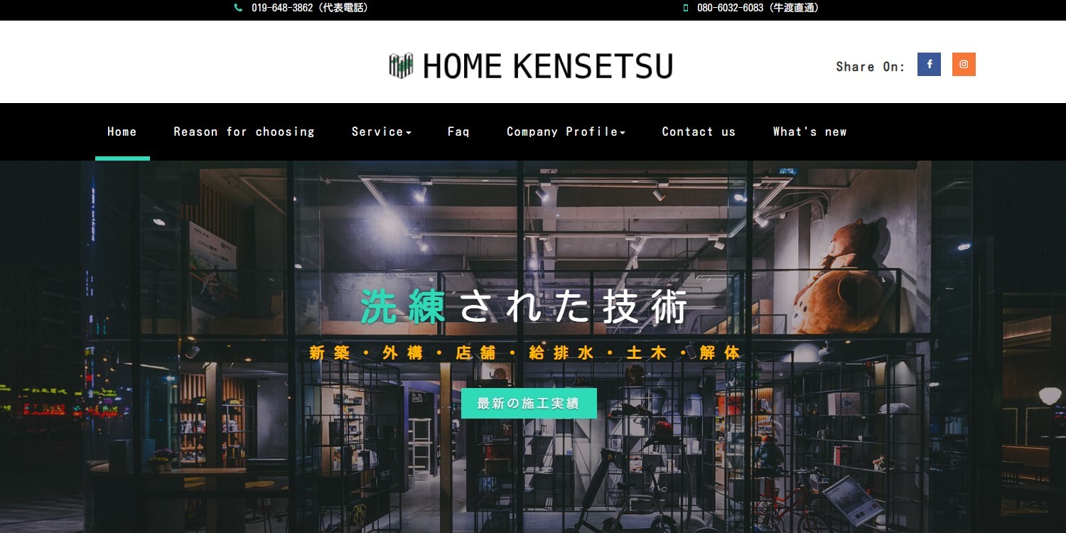 ホーム建設