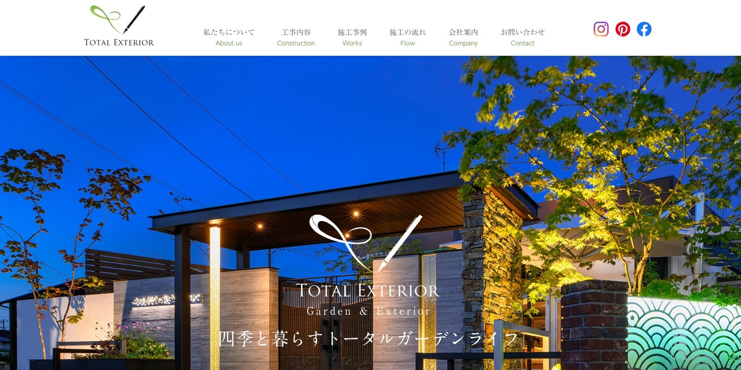 トータルエクステリア
