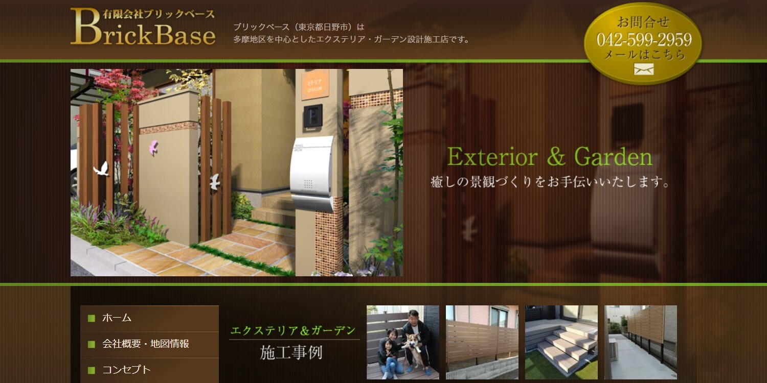 ブリックベース
