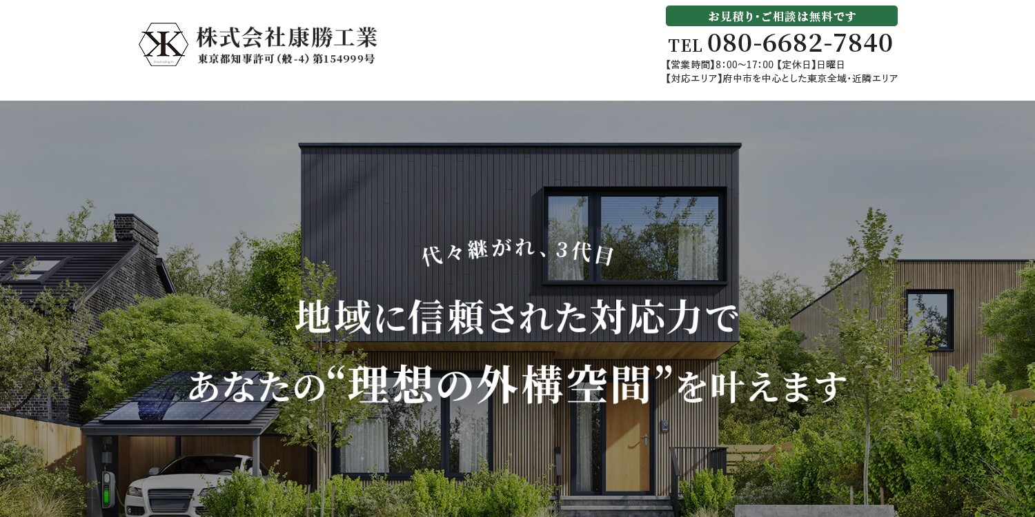 康勝工業
