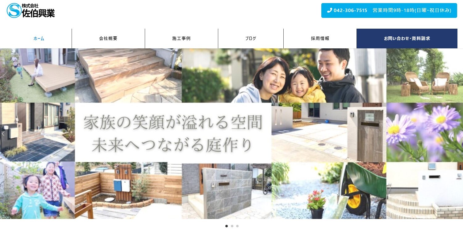 佐伯興業