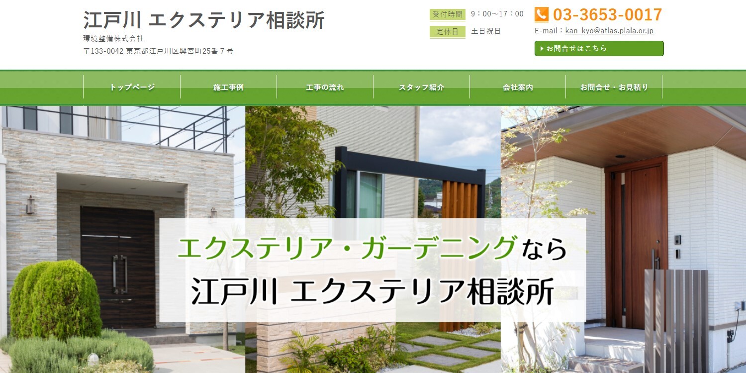 江戸川エクステリア相談所