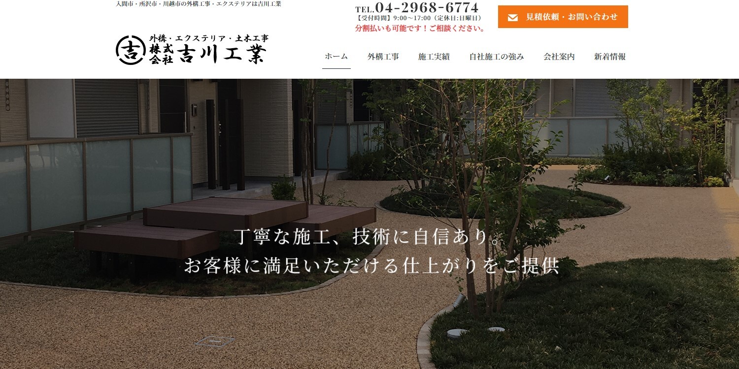 古川工業