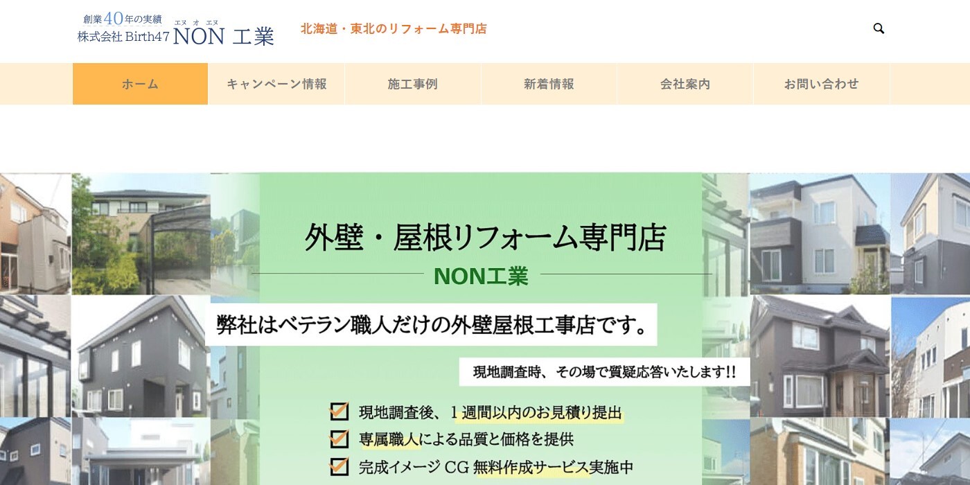 NON工業