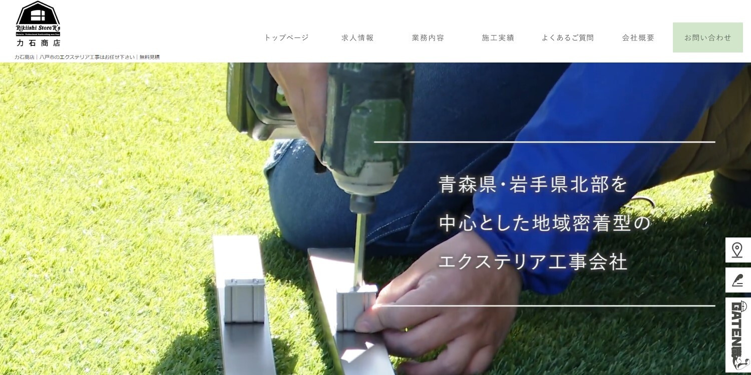 力石商店