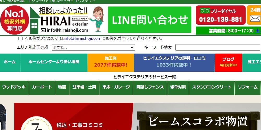 ヒライエクステリア