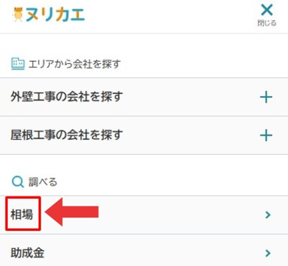 1.メニュー画面から相場をタップ