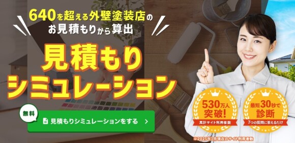 外壁塗装ほっとらいん