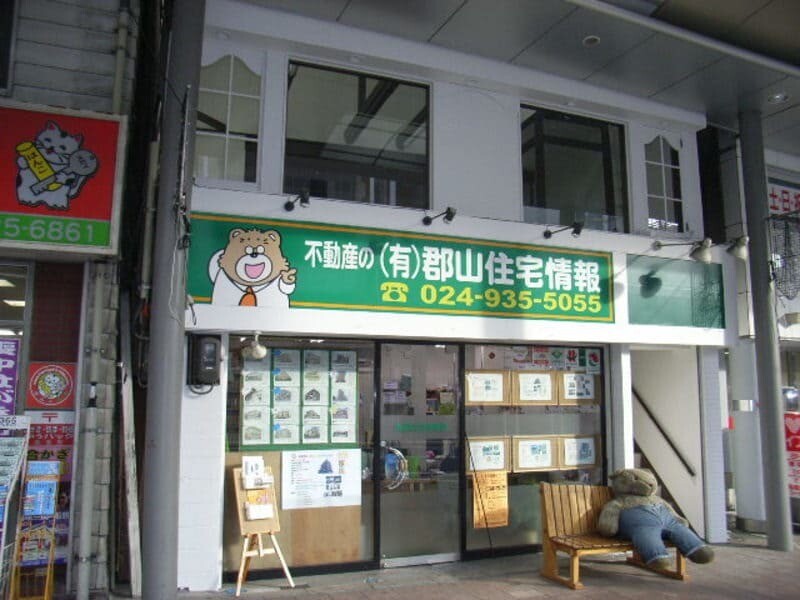 郡山住宅情報の外観