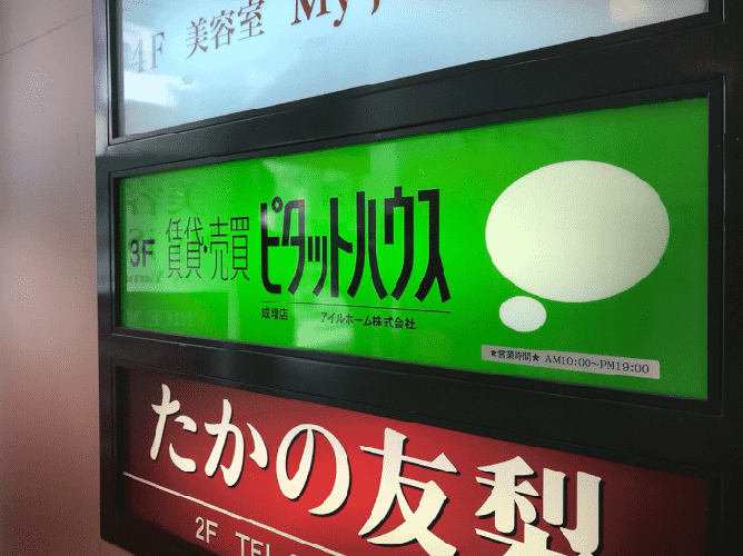 成増駅
