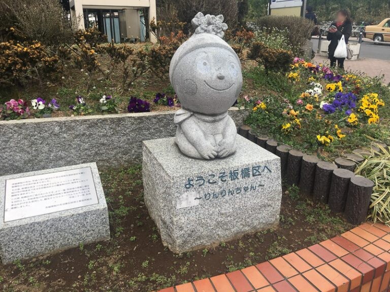 板橋の特徴2