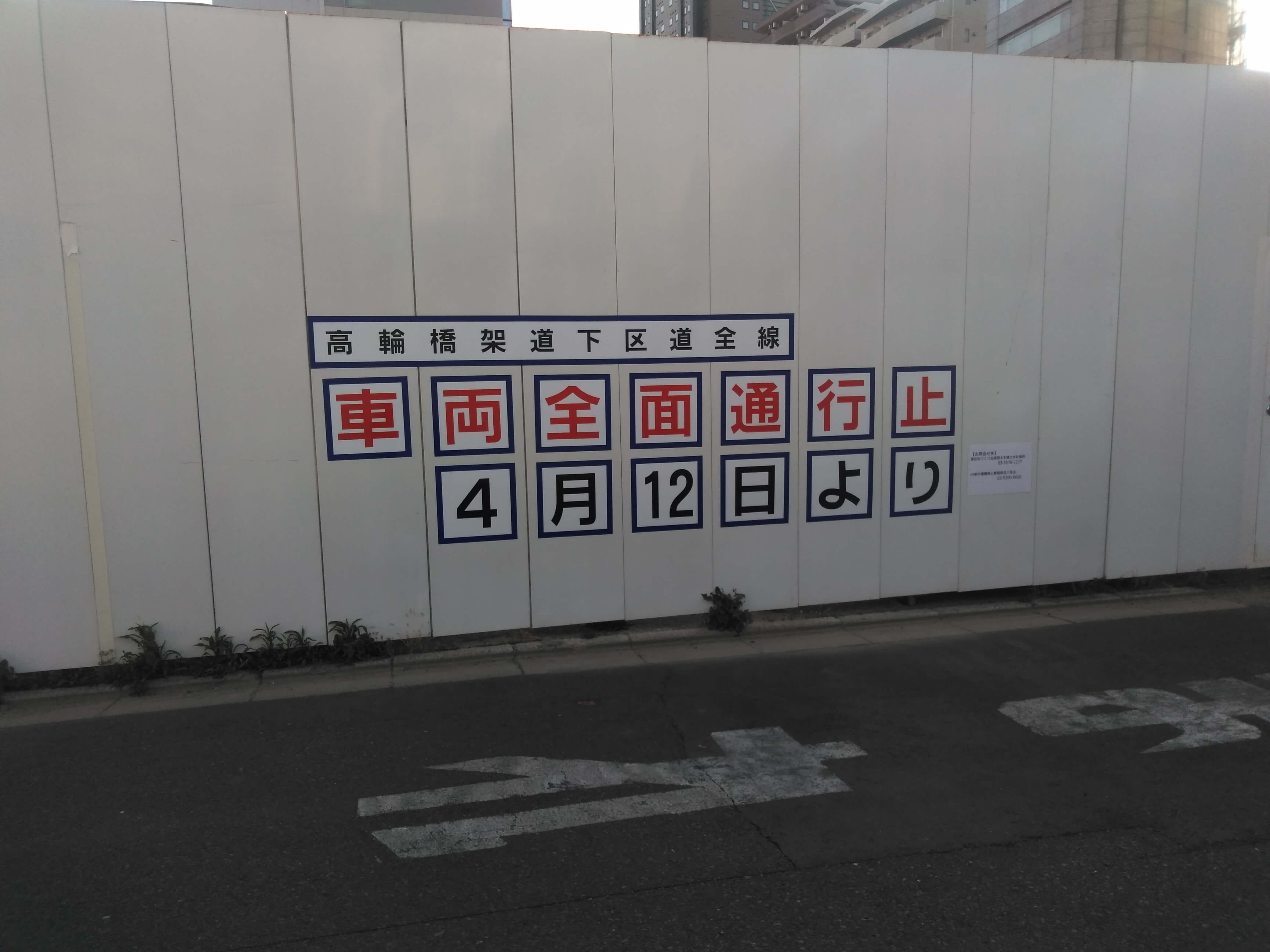 高輪ゲートウェイ看板