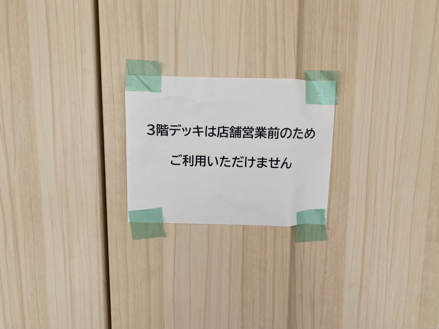 高輪ゲートウェイ暫定開業