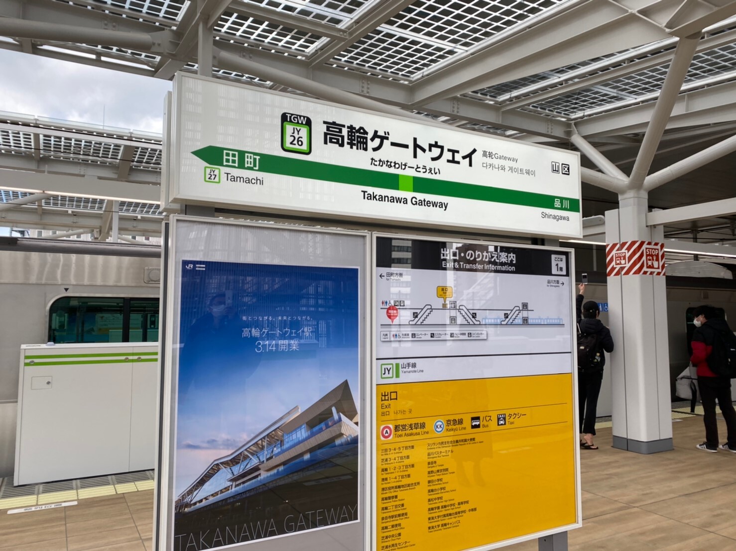 高輪ゲートウェイ駅