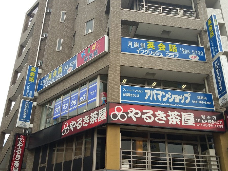 アパマンショップ越谷店　株式会社　アップル