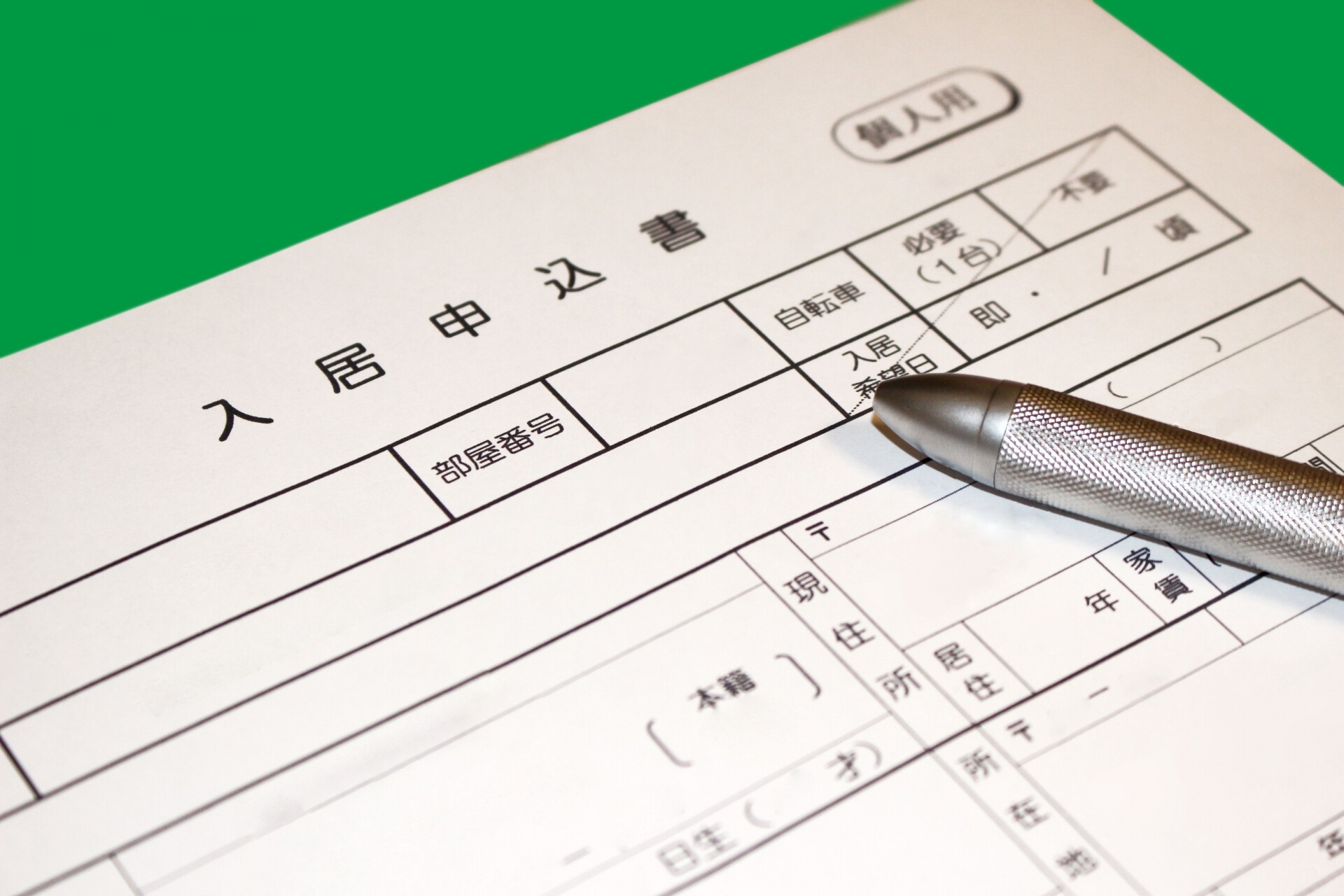 入居審査にまつわる疑問を解決する記事一覧