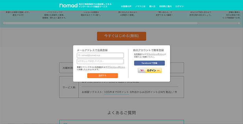 まずは登録