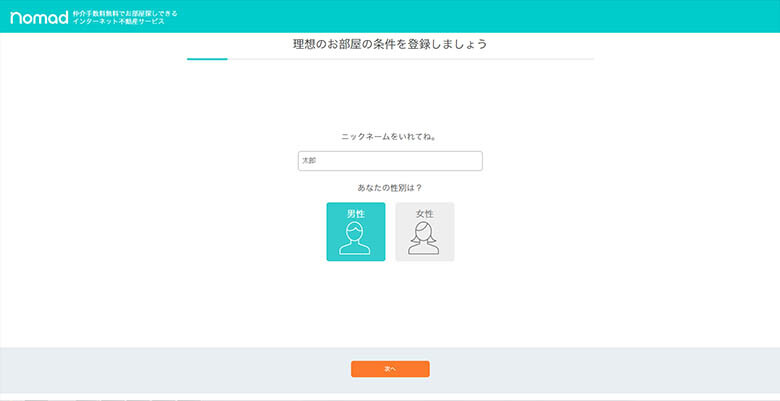必要項目を記入する