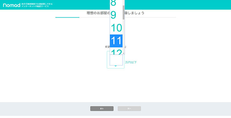 必要項目を記入する2