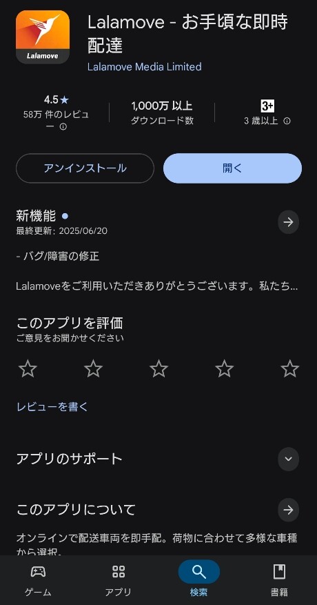 ララムーブ アプリをインストールする