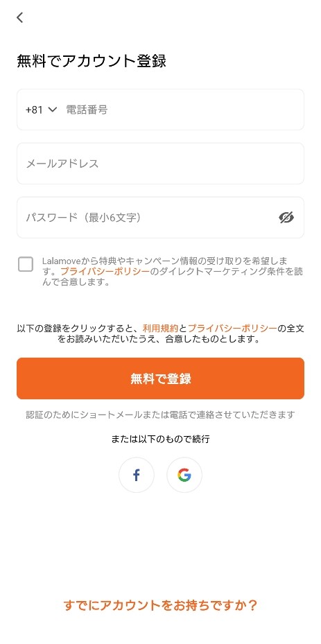 電話番号、メールアドレス、パスワードを設定する