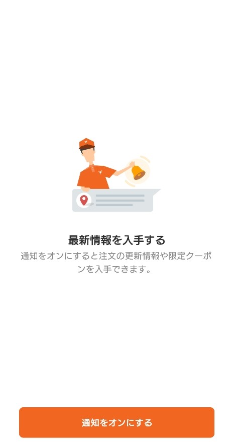 ララムーブ 通知の設定をする