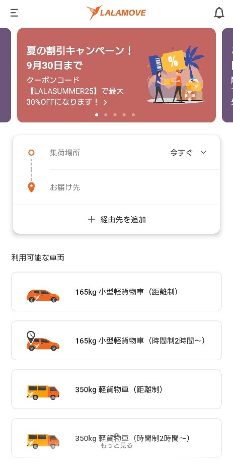 ララムーブ 登録完了