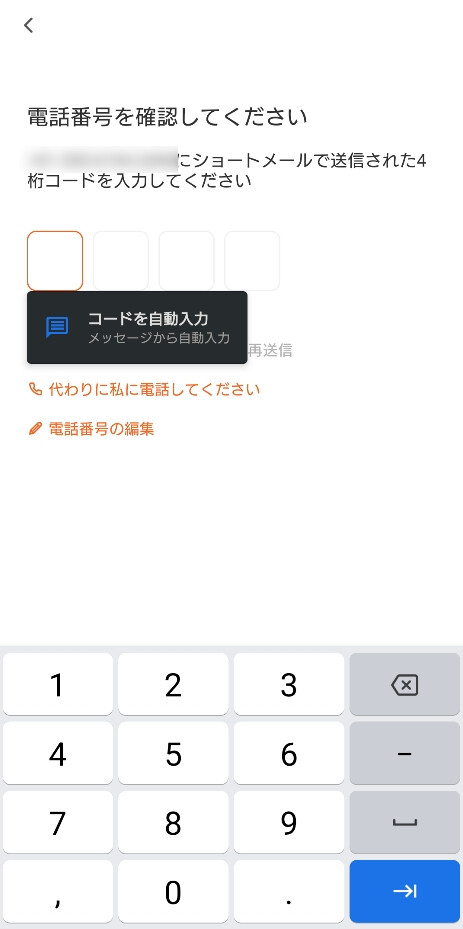 ララムーブ ショートメールで届いた4桁の認証コードを入力する