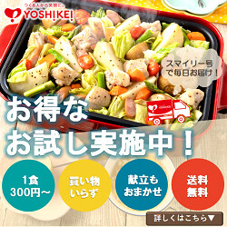 ヨシケイ
