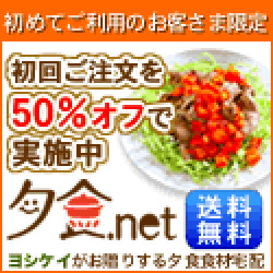 夕食ネット