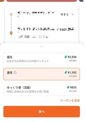ララムーブの依頼画面