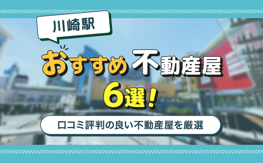 川崎駅